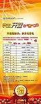 中国民生银行易拉宝