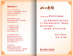 邀请函内页