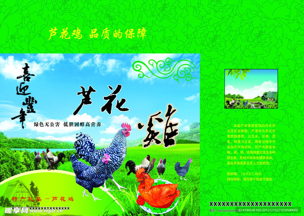 芦花鸡烤鸡