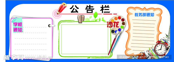 公告栏