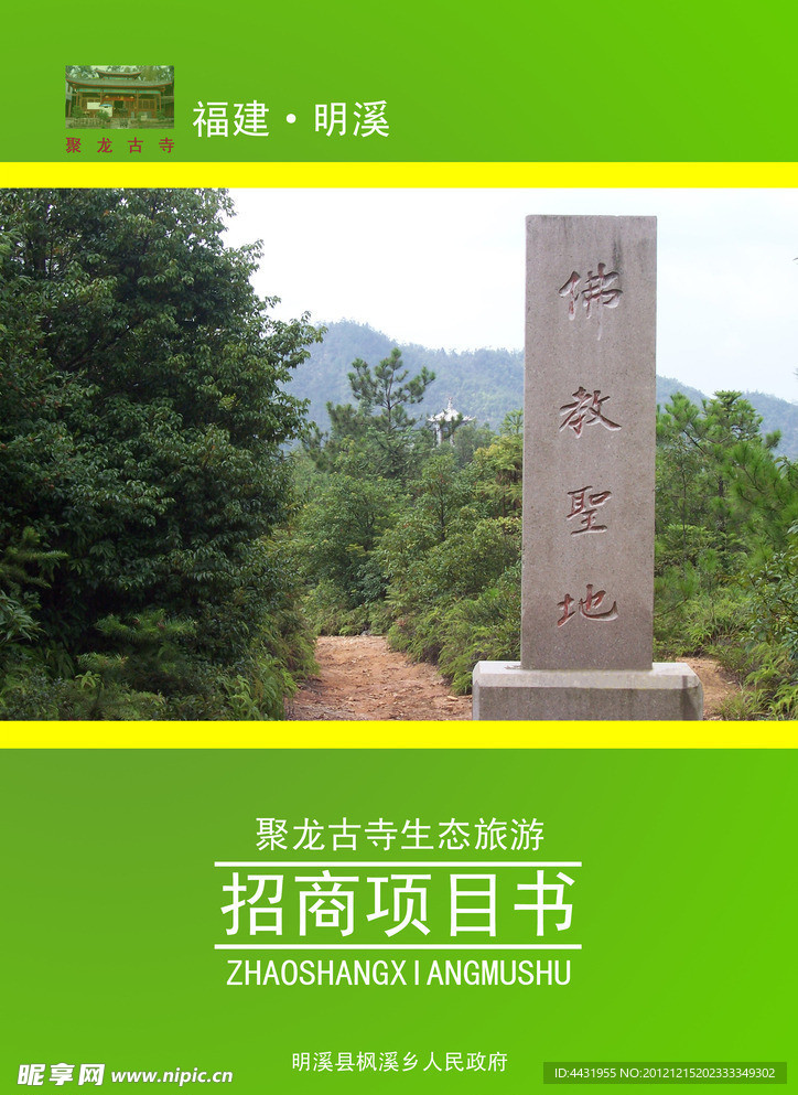招商引资项目书