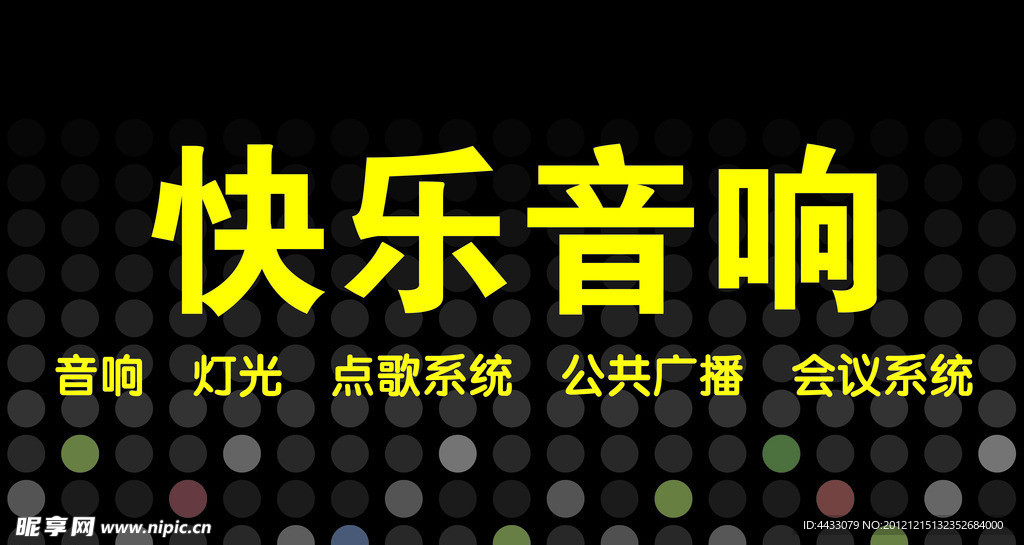 音响店门头标牌