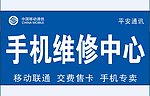 手机维修招牌