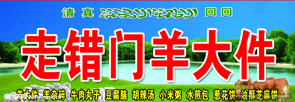 羊大件招牌