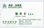 奥特洗福莱