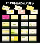 2013名片模版展示