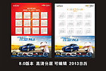 赛欧幸福版上市年历