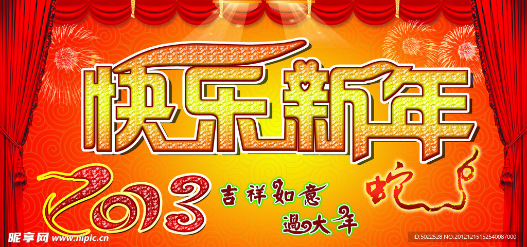 新年快乐