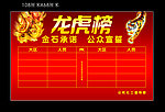 龙虎榜