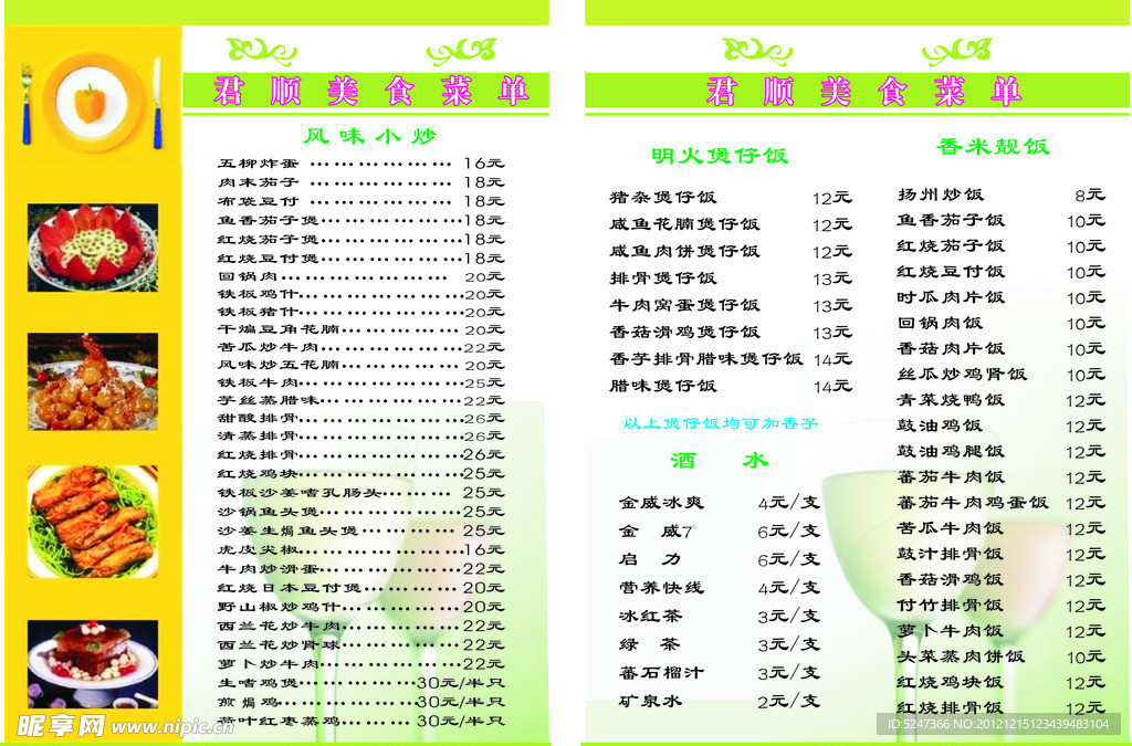 美食菜单