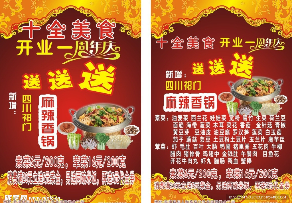 饭店DM彩页宣传单