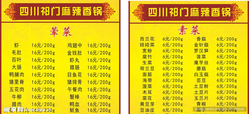 饭店展板kt板设计