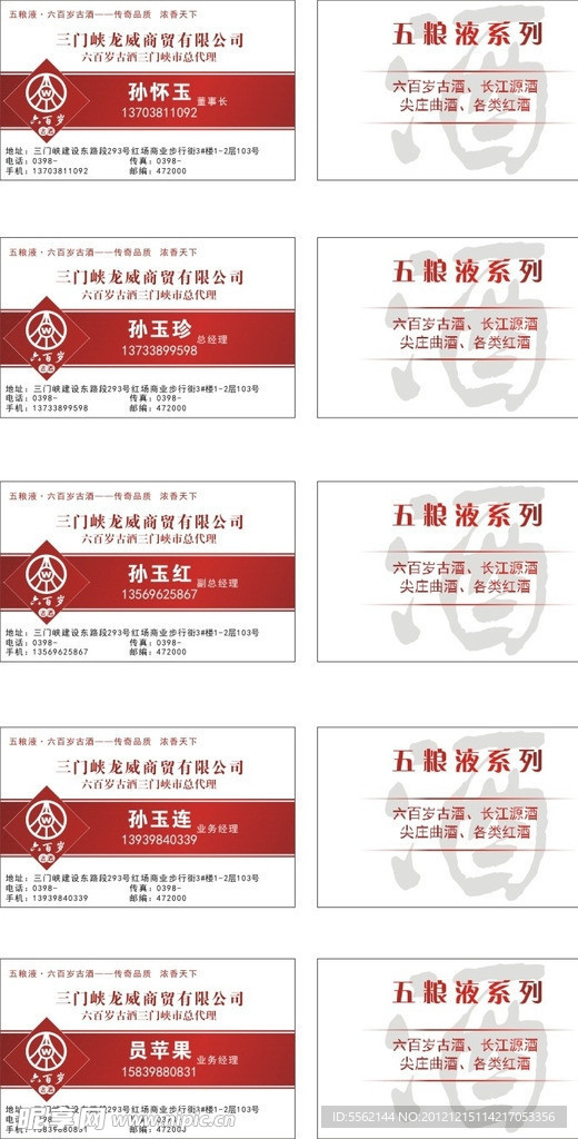 五粮液六百岁酒名片
