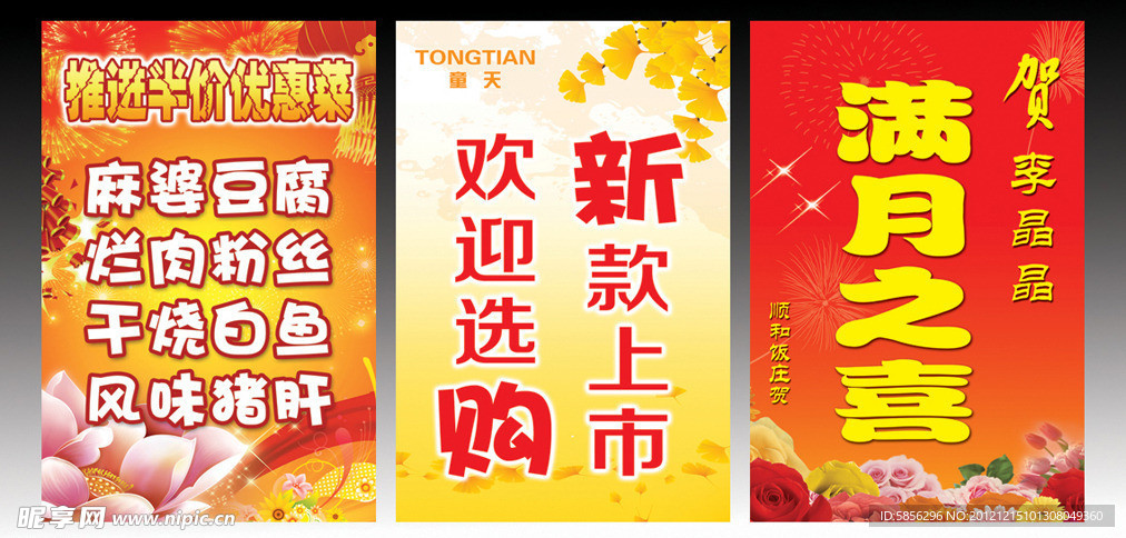 新款上市 满月之喜 特色菜