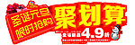 聚划算