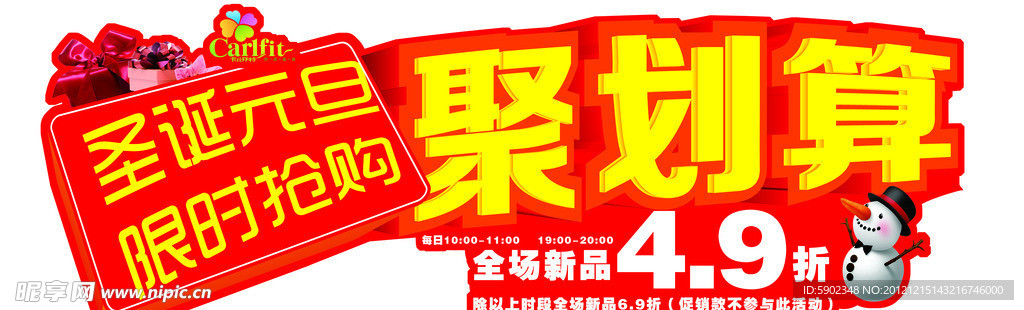 聚划算