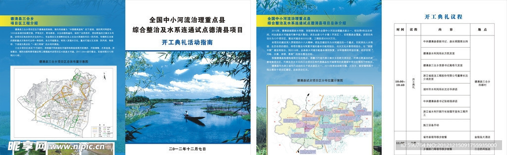 水利局活动折页