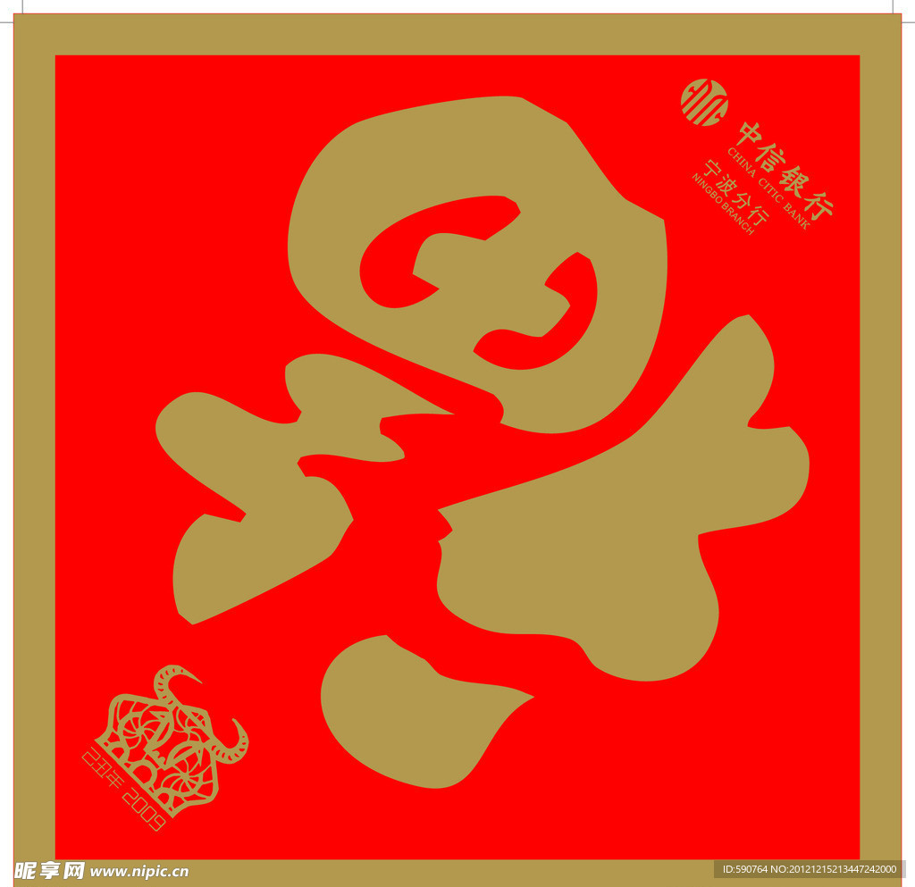 福字