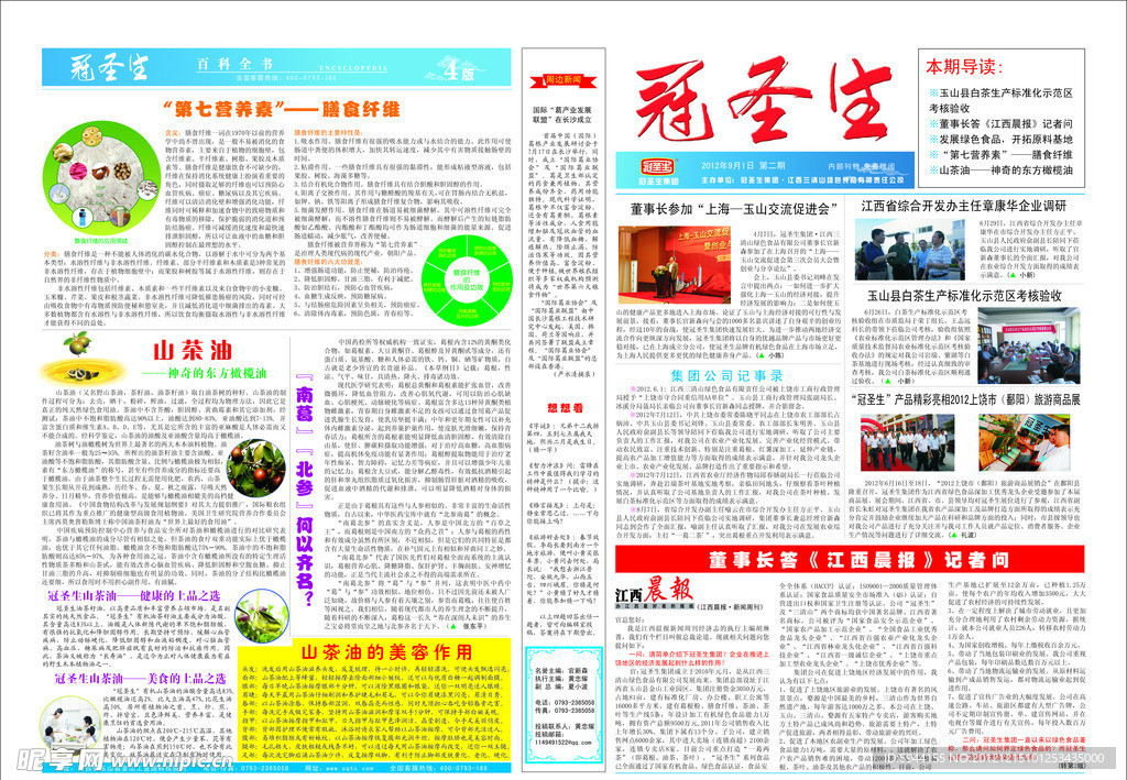 冠圣生集团企业报刊第二期