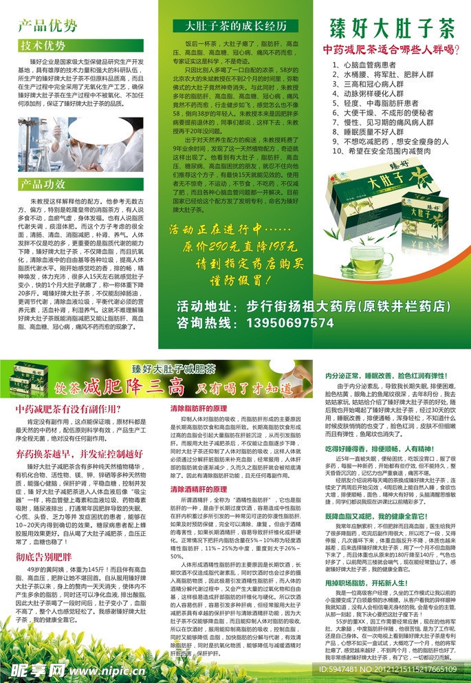 臻好大肚子茶三折页