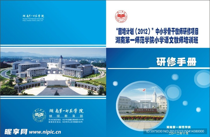 研修手册封面