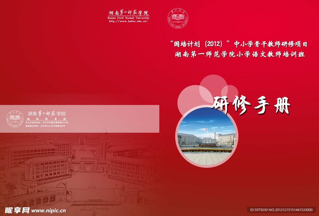手册封面