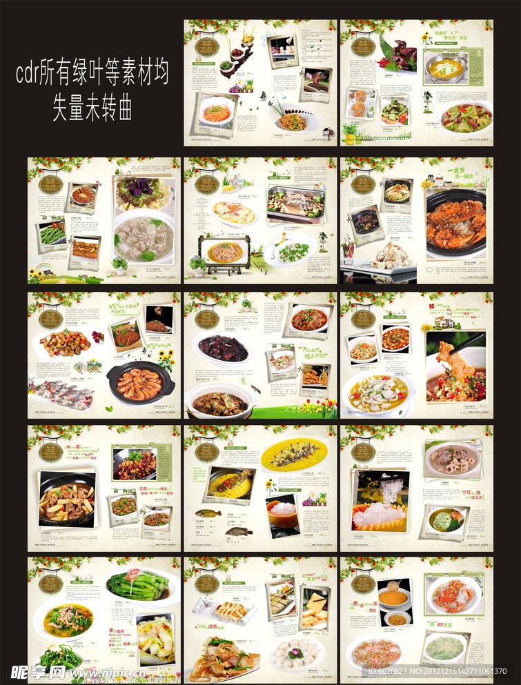 菜谱