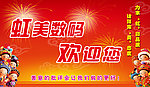 虹美数码欢迎展板