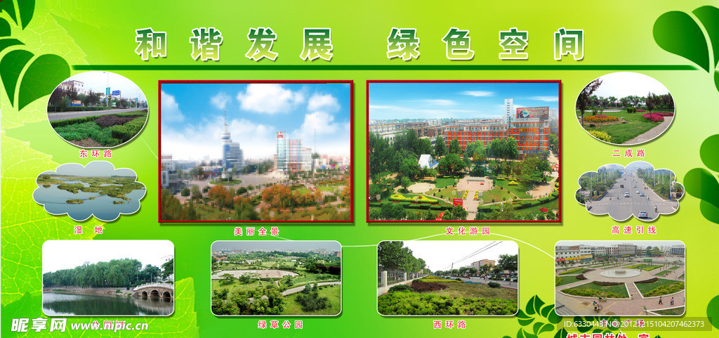 绿色园林版面