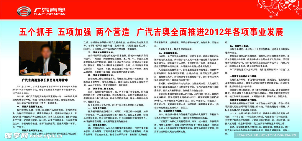 广汽吉奥宣传栏
