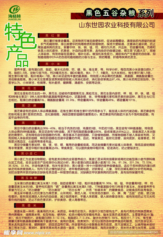 五谷杂粮煎饼