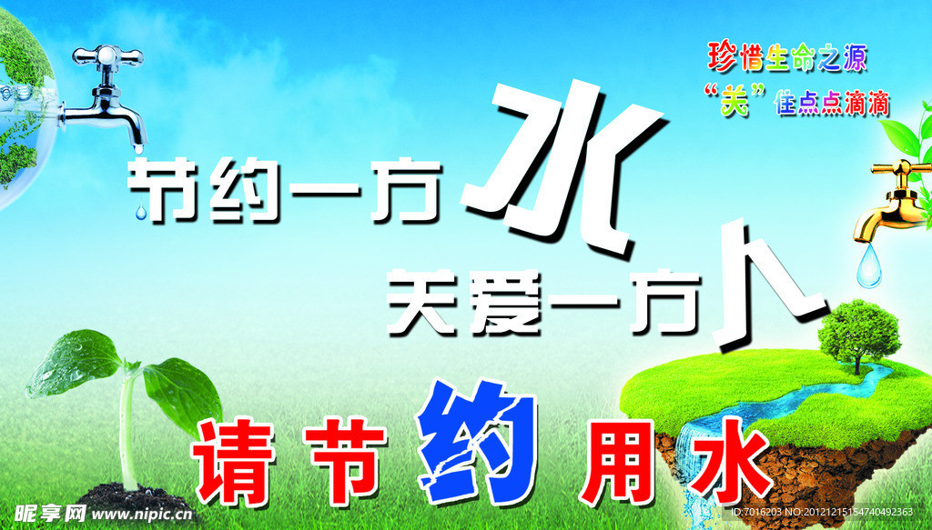 节约用水标语