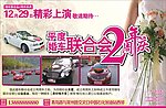 婚车婚礼