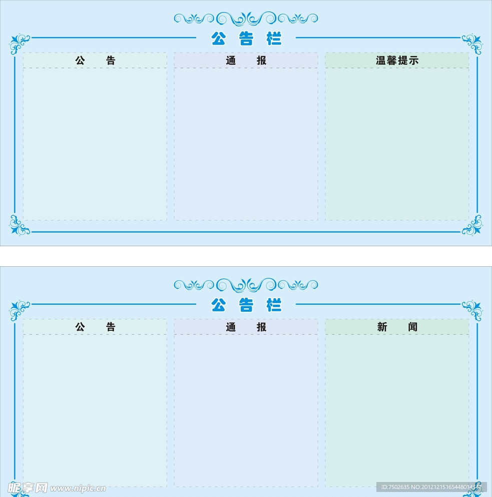 公告栏