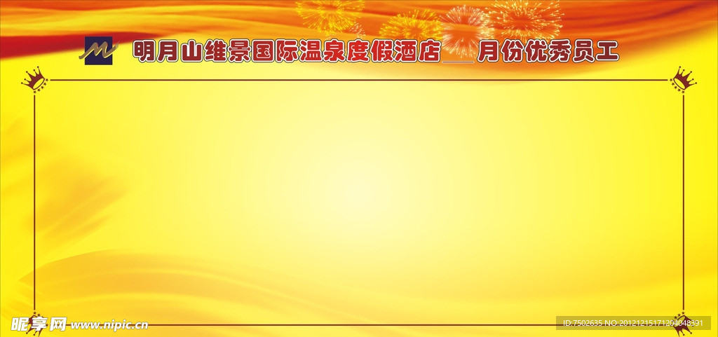 优秀员工 金色背景
