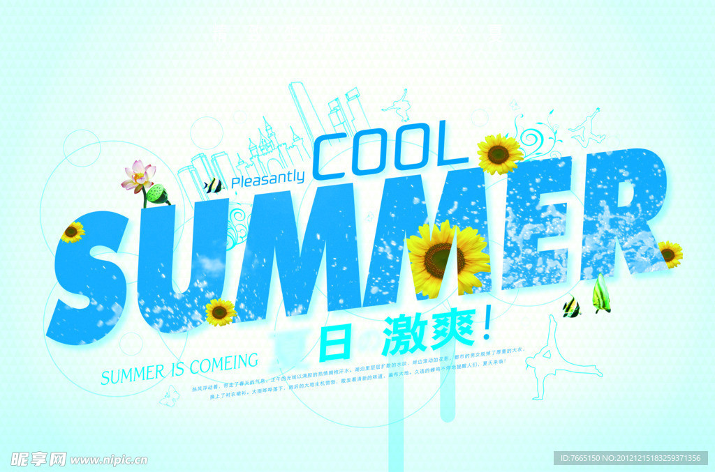 夏日清凉吊旗