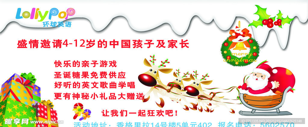 培训学校圣诞节邀请函