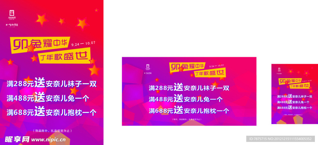 国庆打折海报