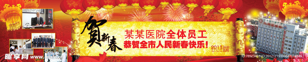 新年贺词