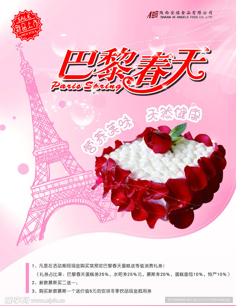 美食海报
