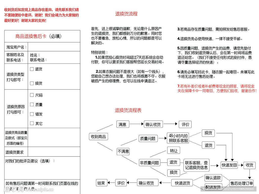 售后卡背面