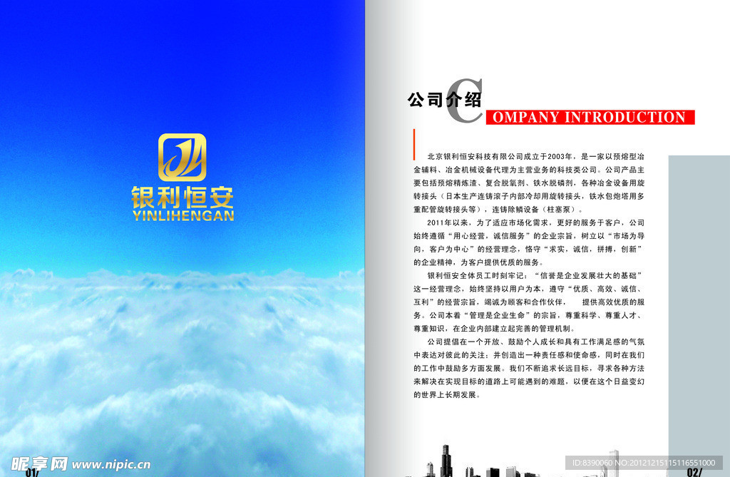 公司简介