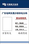 中国南方电网工作证