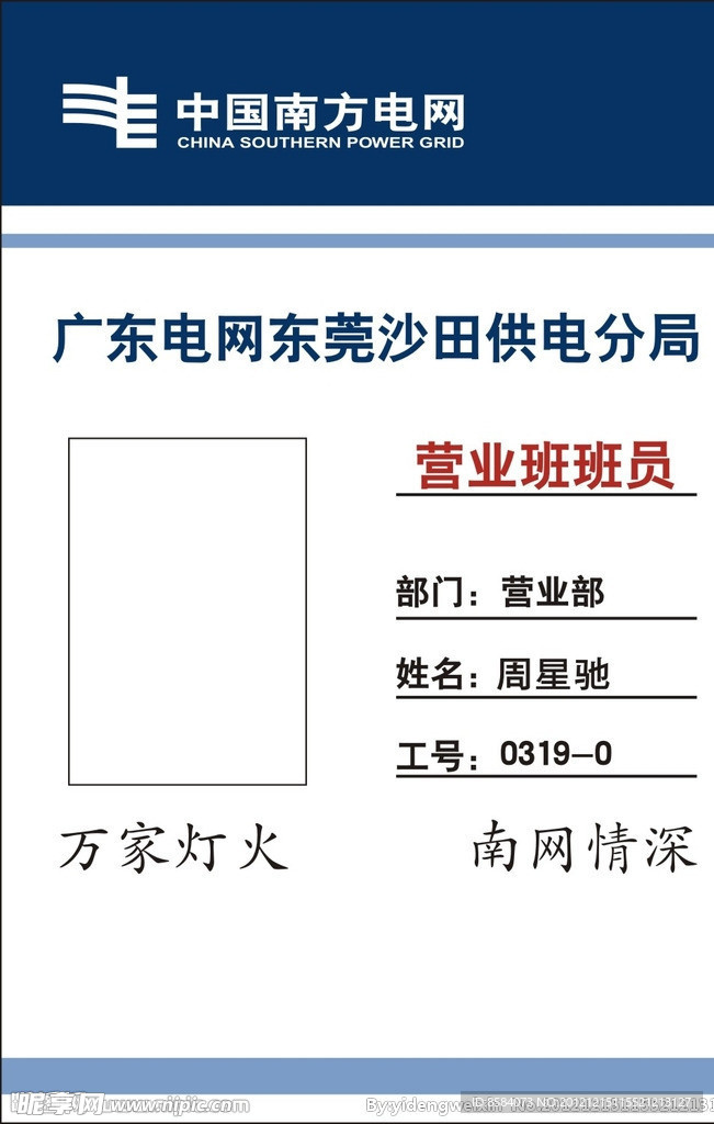 中国南方电网工作证