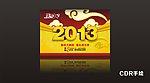 2013蛇年大吉图片