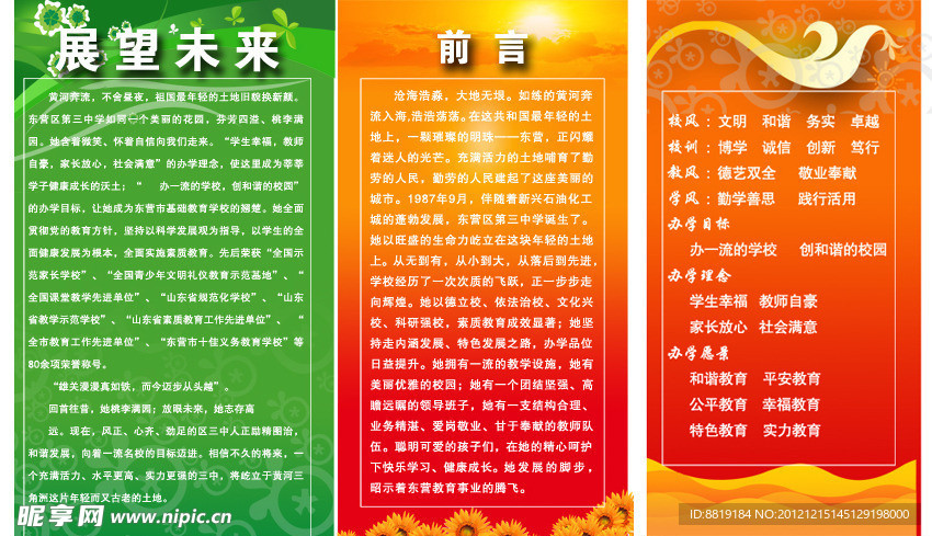 学校海报样式