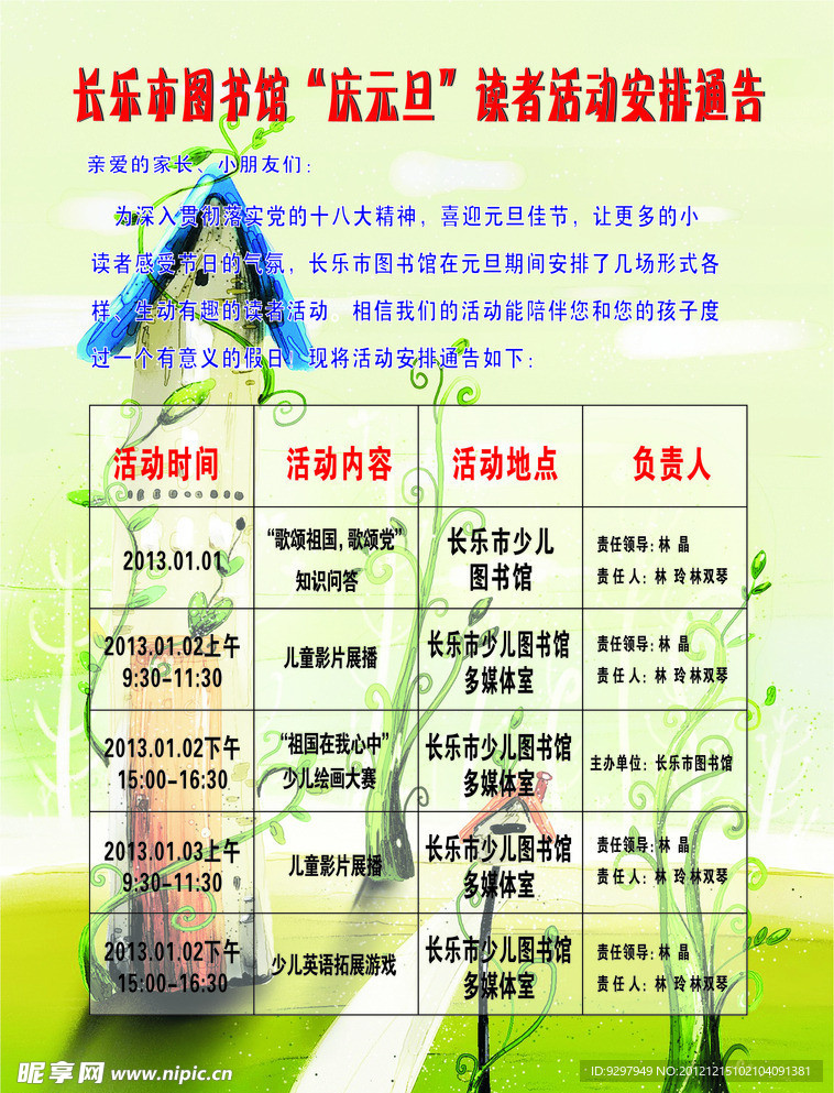 长乐市图书馆