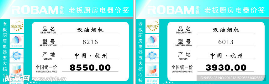 老板厨房电器价签