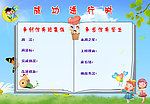 班训