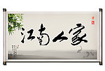 江南人家